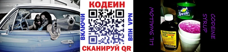 Кодеиновый сироп Lean Purple Drank  Афипский 